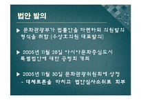 [정치론] 아시아문화중심도시 특별법-6