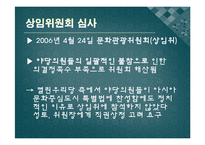 [정치론] 아시아문화중심도시 특별법-11