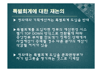 [정치론] 아시아문화중심도시 특별법-16