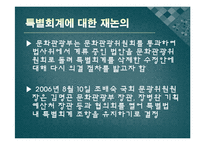 [정치론] 아시아문화중심도시 특별법-17