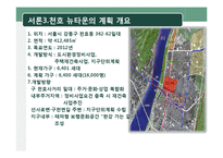 [도시계획] 천호 뉴타운에 적용된 법률 조사-5