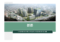 [도시계획] 천호 뉴타운에 적용된 법률 조사-6