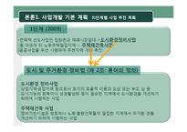[도시계획] 천호 뉴타운에 적용된 법률 조사-9