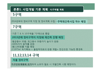 [도시계획] 천호 뉴타운에 적용된 법률 조사-14
