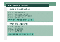 [도시계획] 천호 뉴타운에 적용된 법률 조사-15
