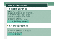[도시계획] 천호 뉴타운에 적용된 법률 조사-16