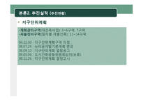 [도시계획] 천호 뉴타운에 적용된 법률 조사-17