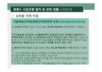 [도시계획] 천호 뉴타운에 적용된 법률 조사-20