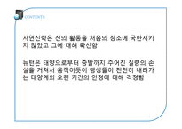 [과학과 종교] 자연신학 이론-11