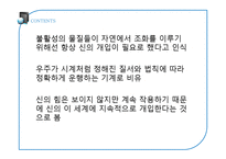 [과학과 종교] 자연신학 이론-13