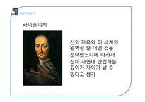 [과학과 종교] 자연신학 이론-14