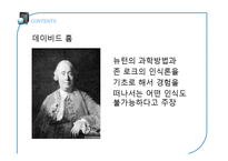 [과학과 종교] 자연신학 이론-16