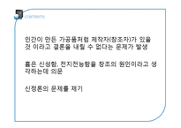 [과학과 종교] 자연신학 이론-17
