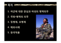 [정치학] 징병제도와 여성-2