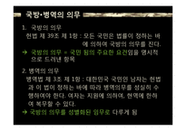[정치학] 징병제도와 여성-5