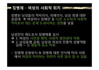 [정치학] 징병제도와 여성-7