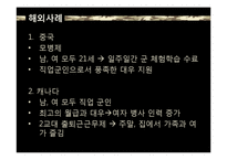 [정치학] 징병제도와 여성-9