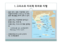 [국제문화] 그리스의 음식문화-6