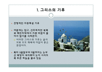 [국제문화] 그리스의 음식문화-8