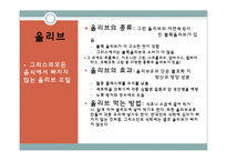 [국제문화] 그리스의 음식문화-14