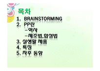 PP(폴리프로필렌)의 특징과 차후 동향-2