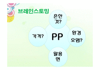 PP(폴리프로필렌)의 특징과 차후 동향-3