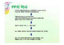 PP(폴리프로필렌)의 특징과 차후 동향-4