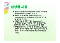 PP(폴리프로필렌)의 특징과 차후 동향-11