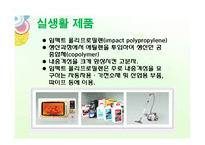 PP(폴리프로필렌)의 특징과 차후 동향-13