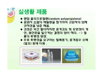 PP(폴리프로필렌)의 특징과 차후 동향-14