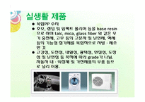 PP(폴리프로필렌)의 특징과 차후 동향-15