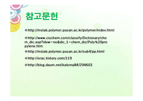 PP(폴리프로필렌)의 특징과 차후 동향-18