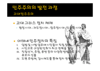 현대사회와 논어-민주주의란 무엇인가-3