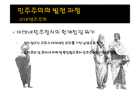 현대사회와 논어-민주주의란 무엇인가-5