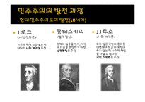 현대사회와 논어-민주주의란 무엇인가-6