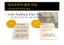 현대사회와 논어-민주주의란 무엇인가-7