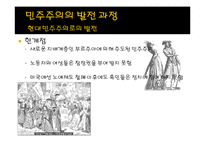 현대사회와 논어-민주주의란 무엇인가-8