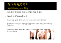 현대사회와 논어-민주주의란 무엇인가-14