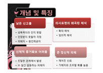 데이트 성폭력 실태와 원인 및 대처방안-4
