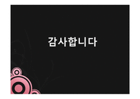 데이트 성폭력 실태와 원인 및 대처방안-14