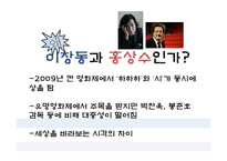 [인문학] 홍상수, 이창동 감독의 영화 작품 분석-3