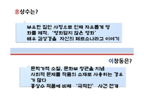 [인문학] 홍상수, 이창동 감독의 영화 작품 분석-5