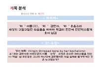 [인문학] 홍상수, 이창동 감독의 영화 작품 분석-8