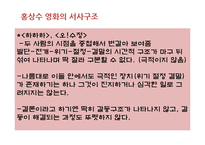 [인문학] 홍상수, 이창동 감독의 영화 작품 분석-10
