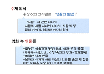 [인문학] 홍상수, 이창동 감독의 영화 작품 분석-11