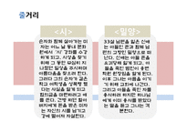 [인문학] 홍상수, 이창동 감독의 영화 작품 분석-17