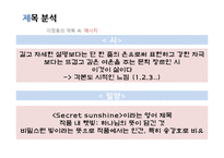 [인문학] 홍상수, 이창동 감독의 영화 작품 분석-18