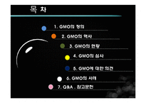 GMO 식품의 안전성 논란 고찰-2