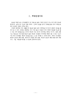 [유아교육] 영유아 화재안전-3