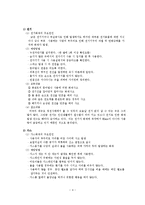 [유아교육] 영유아 화재안전-6